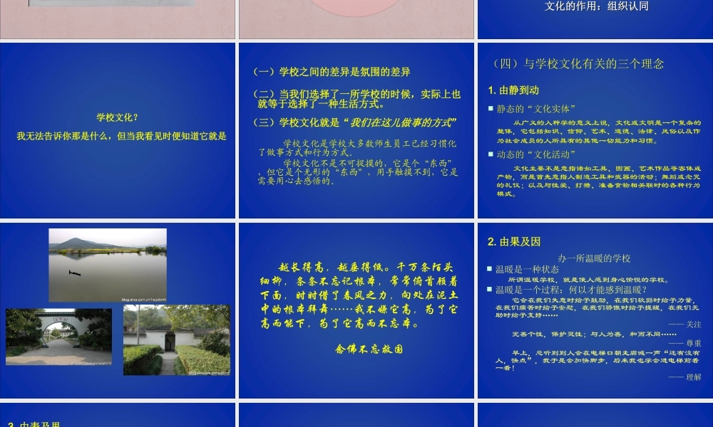 学校文化建设141029(甘肃庆阳班)