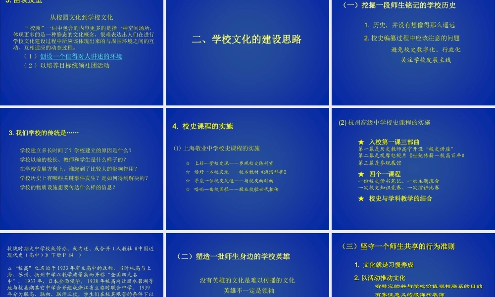 学校文化建设141029(甘肃庆阳班)