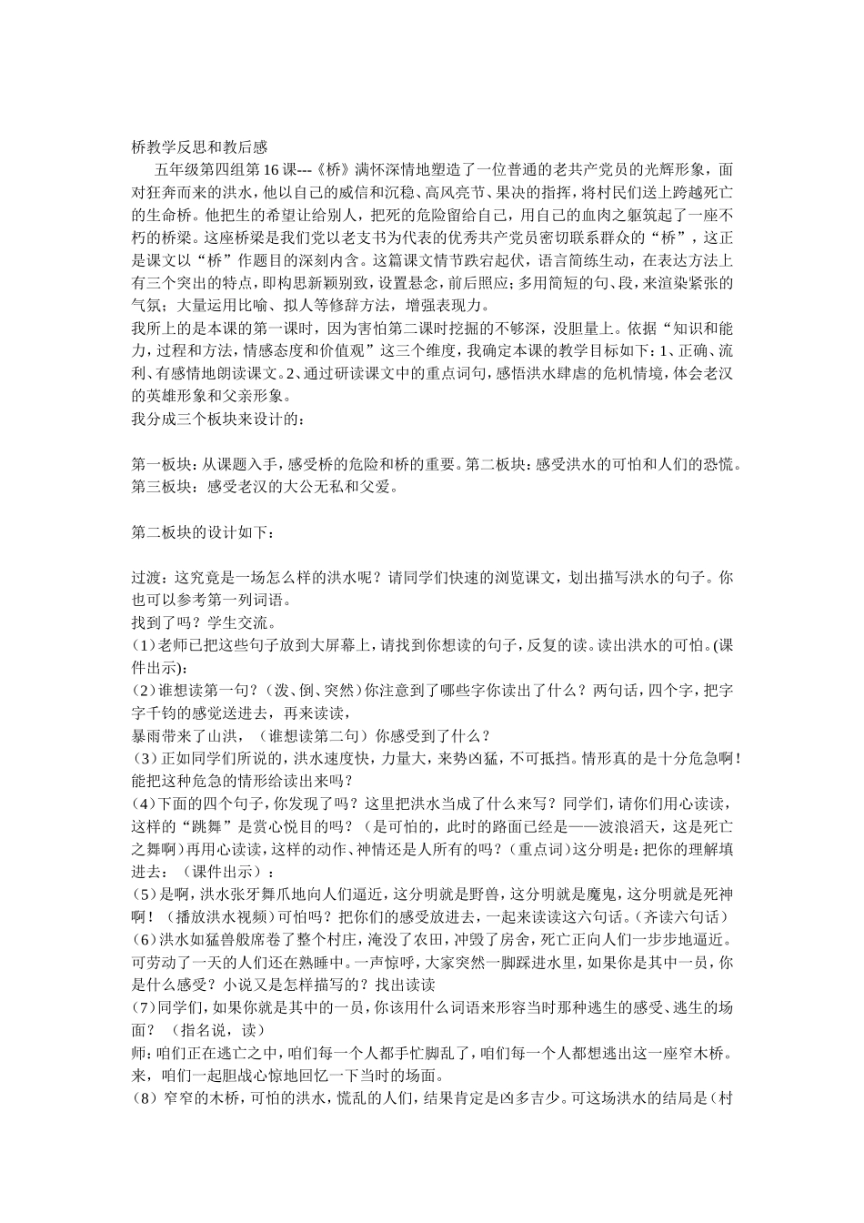 小学语文听课_第1页