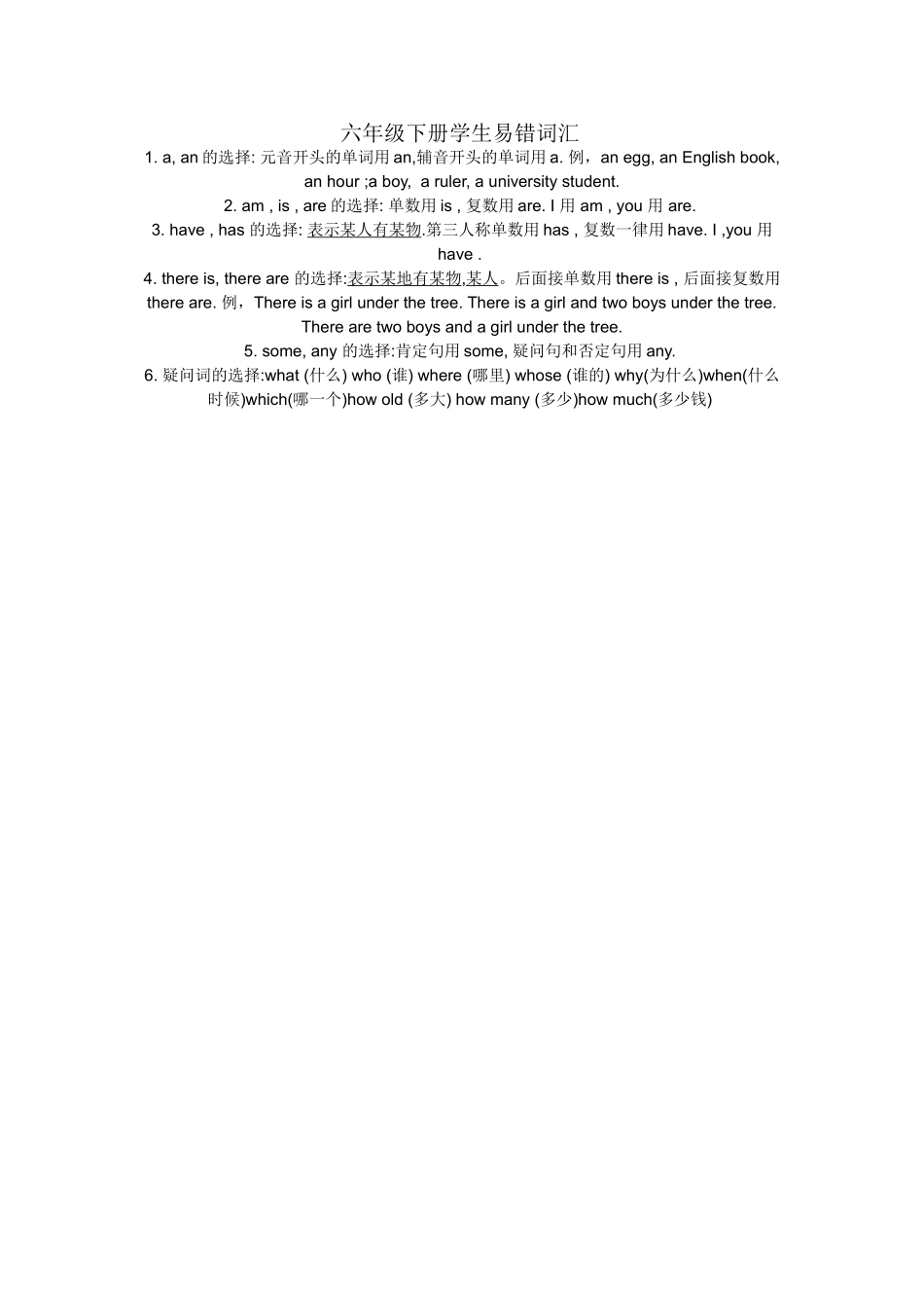 六年级下册学生易错词汇_第1页