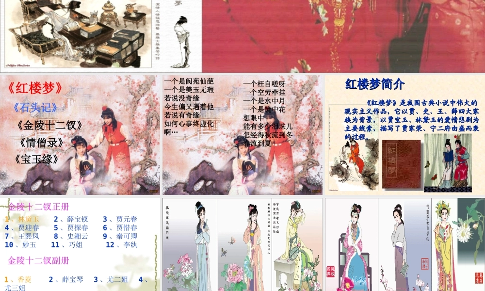香菱学诗 (4)