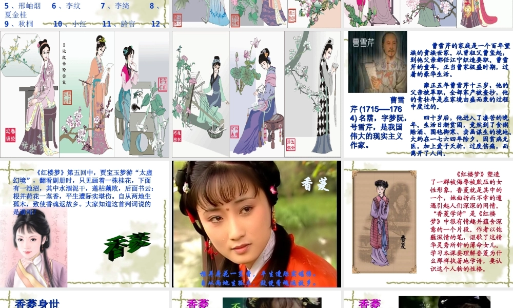 香菱学诗 (4)