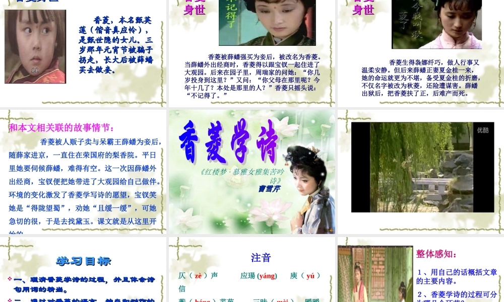 香菱学诗 (4)