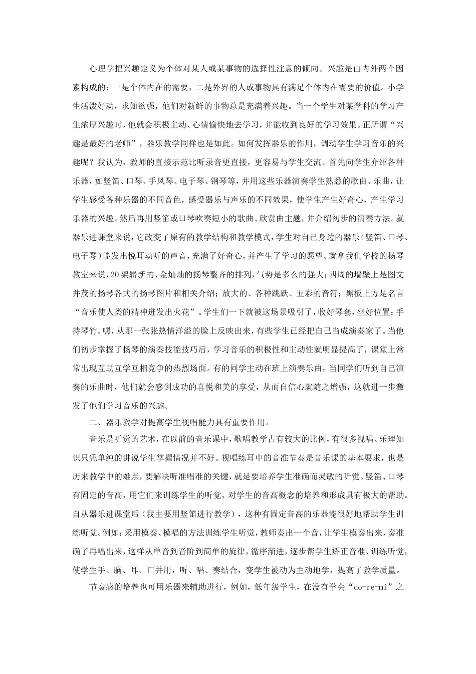 器乐教学——让孩子叩响音乐殿堂的大门_第2页