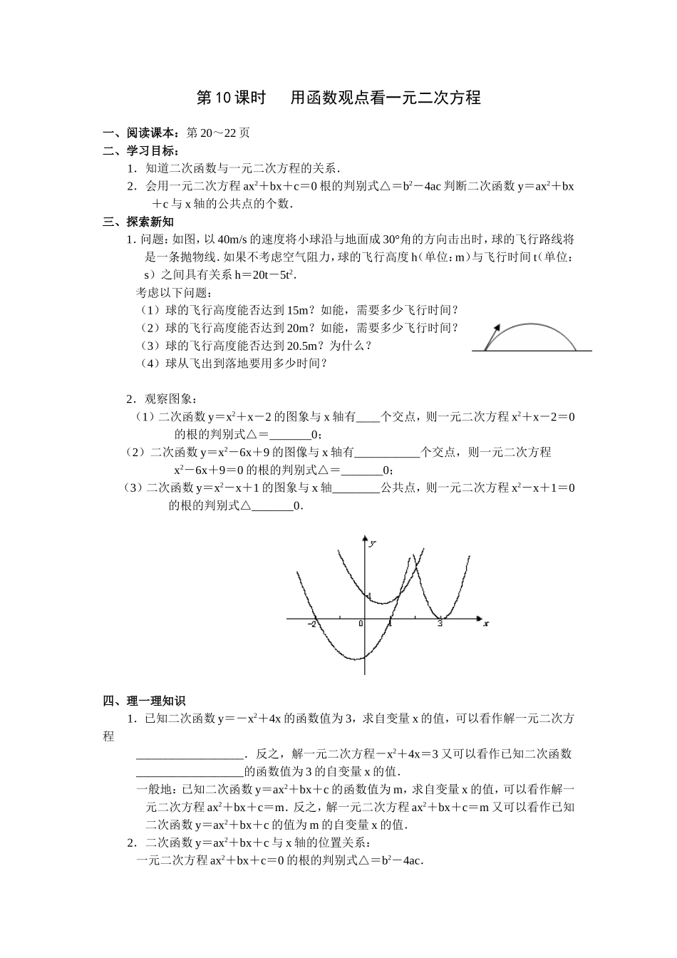 用函数观点看一元二次方程1_第1页