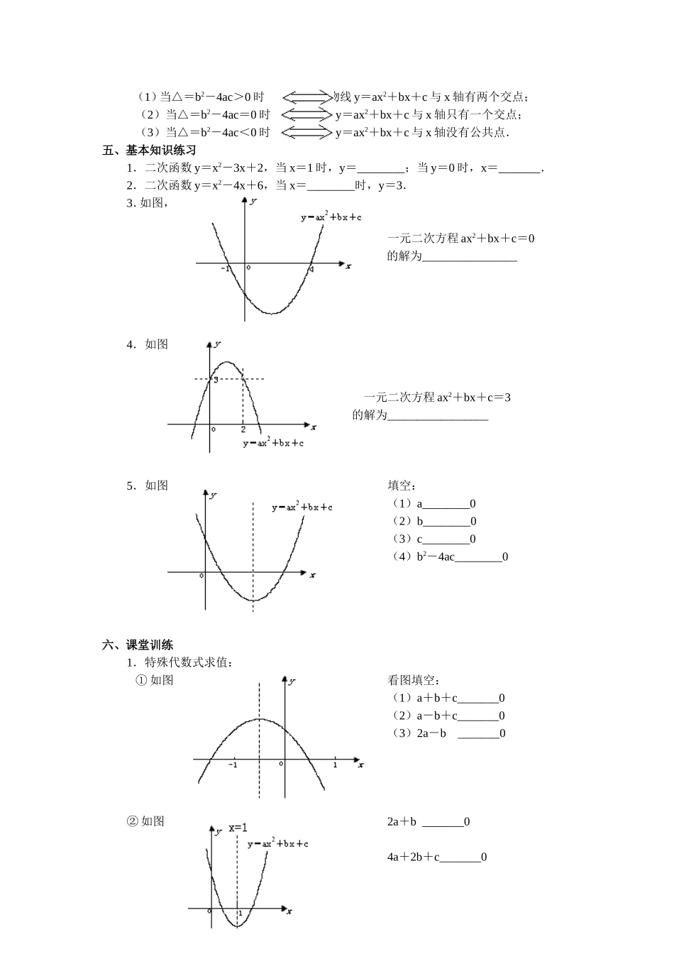 用函数观点看一元二次方程1_第2页