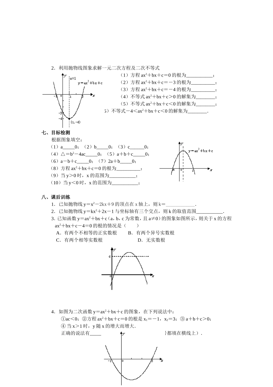 用函数观点看一元二次方程1_第3页