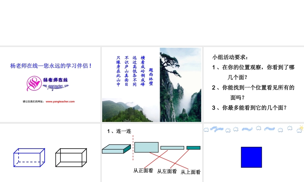 五年级上册观察物体