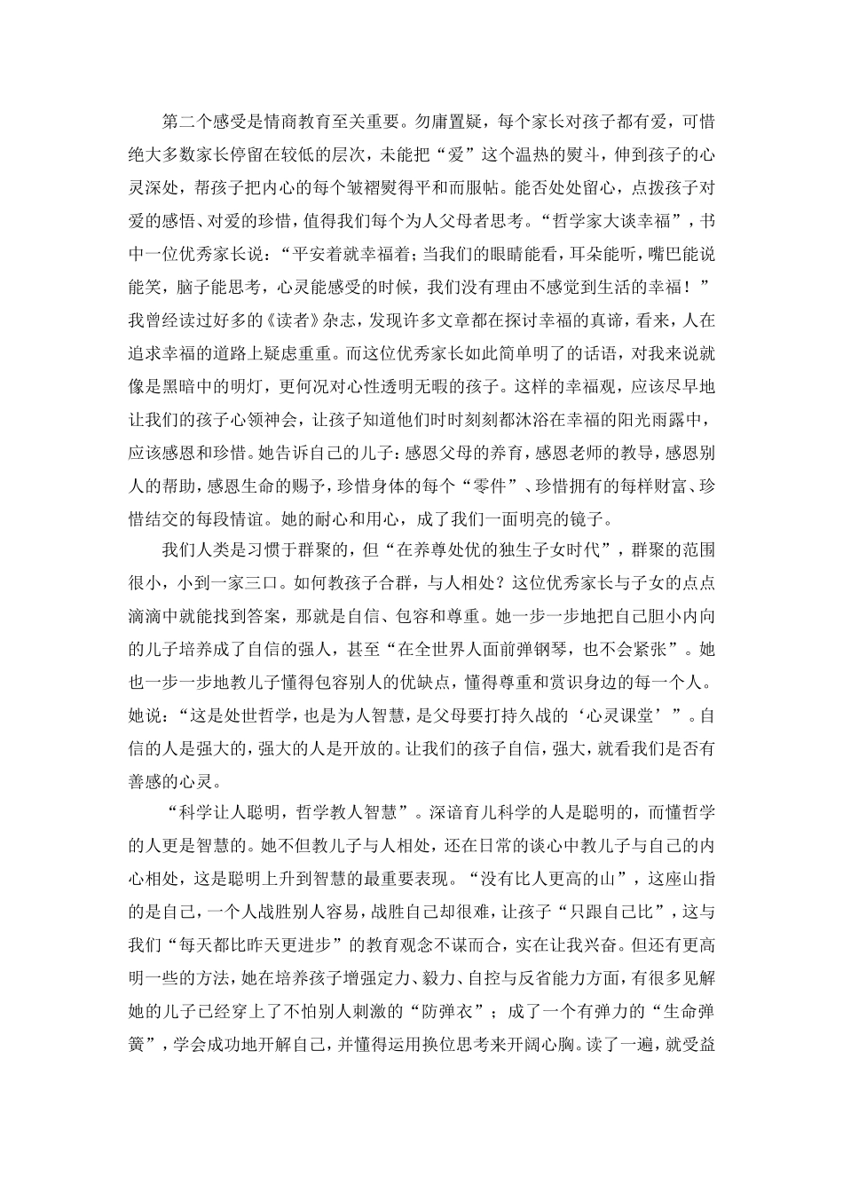 读《优秀孩子的成长细节》有感_第2页