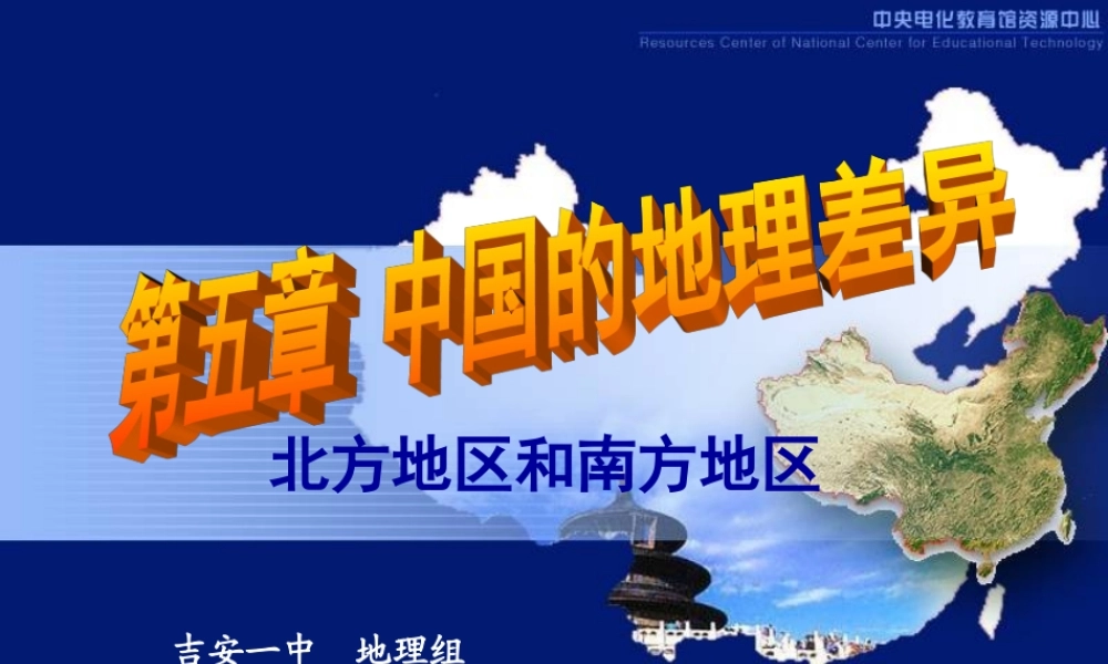 北方和南方课件w