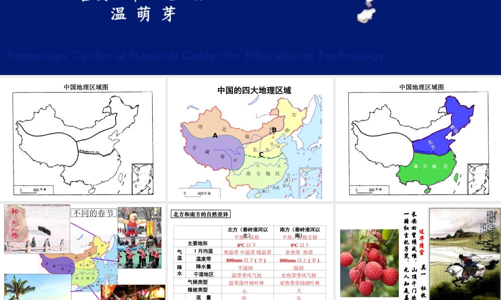 北方和南方课件w