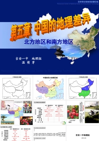 北方和南方课件w