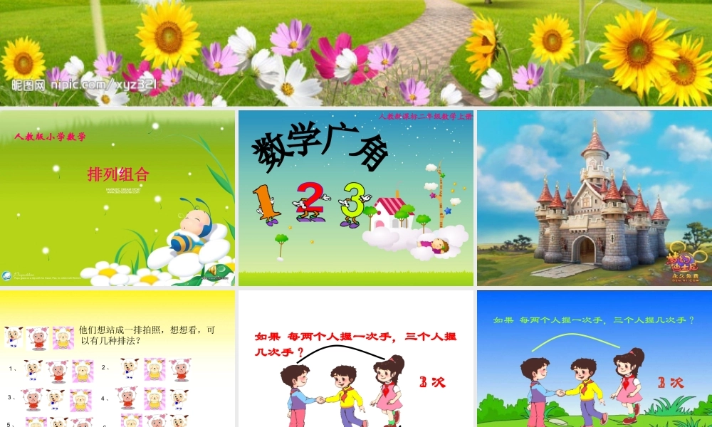 新人教版二年级上《数学广角——简单的排列组合》课件 (2)