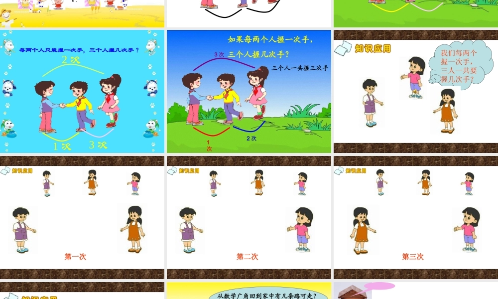 新人教版二年级上《数学广角——简单的排列组合》课件 (2)