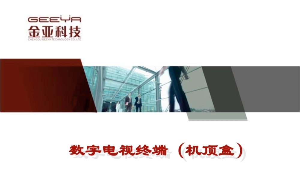 机顶盒及硬件故障