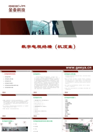 机顶盒及硬件故障