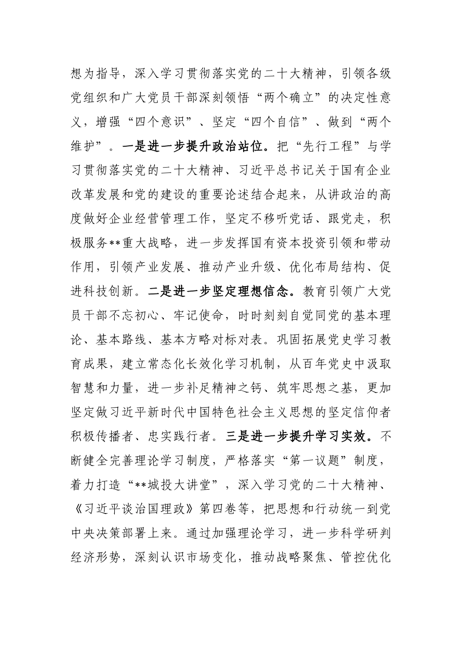 关于以高质量党建推动企业高质量发展工作汇报_第2页