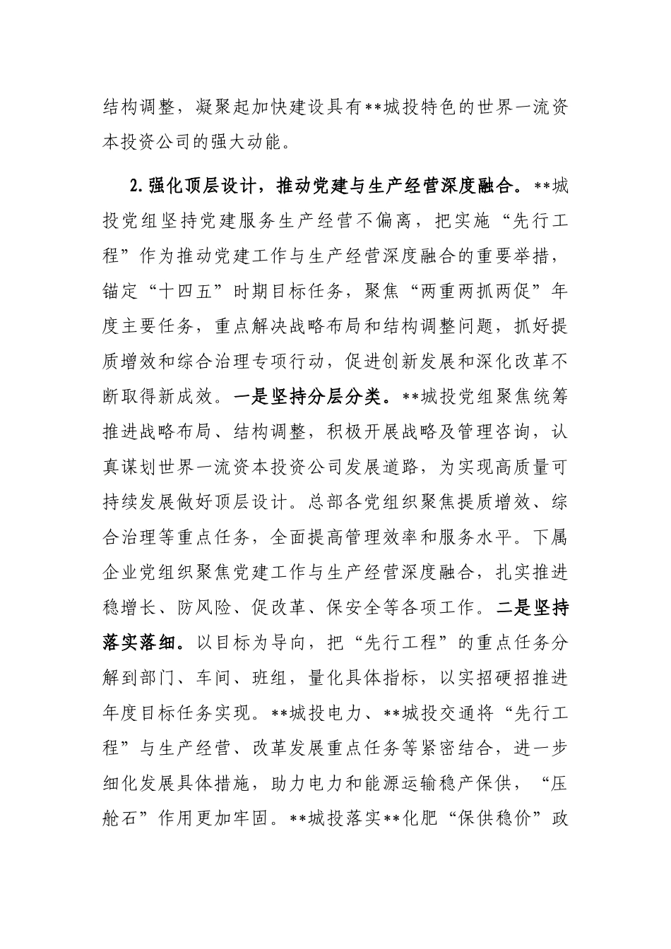 关于以高质量党建推动企业高质量发展工作汇报_第3页