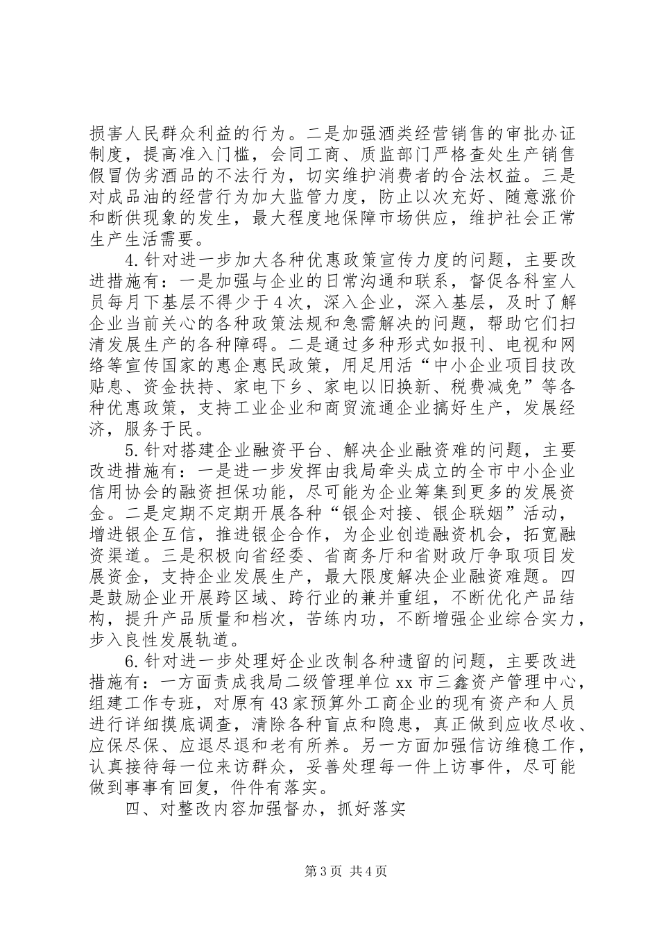 民主评议政风行风工作第二阶段小结_1_第3页