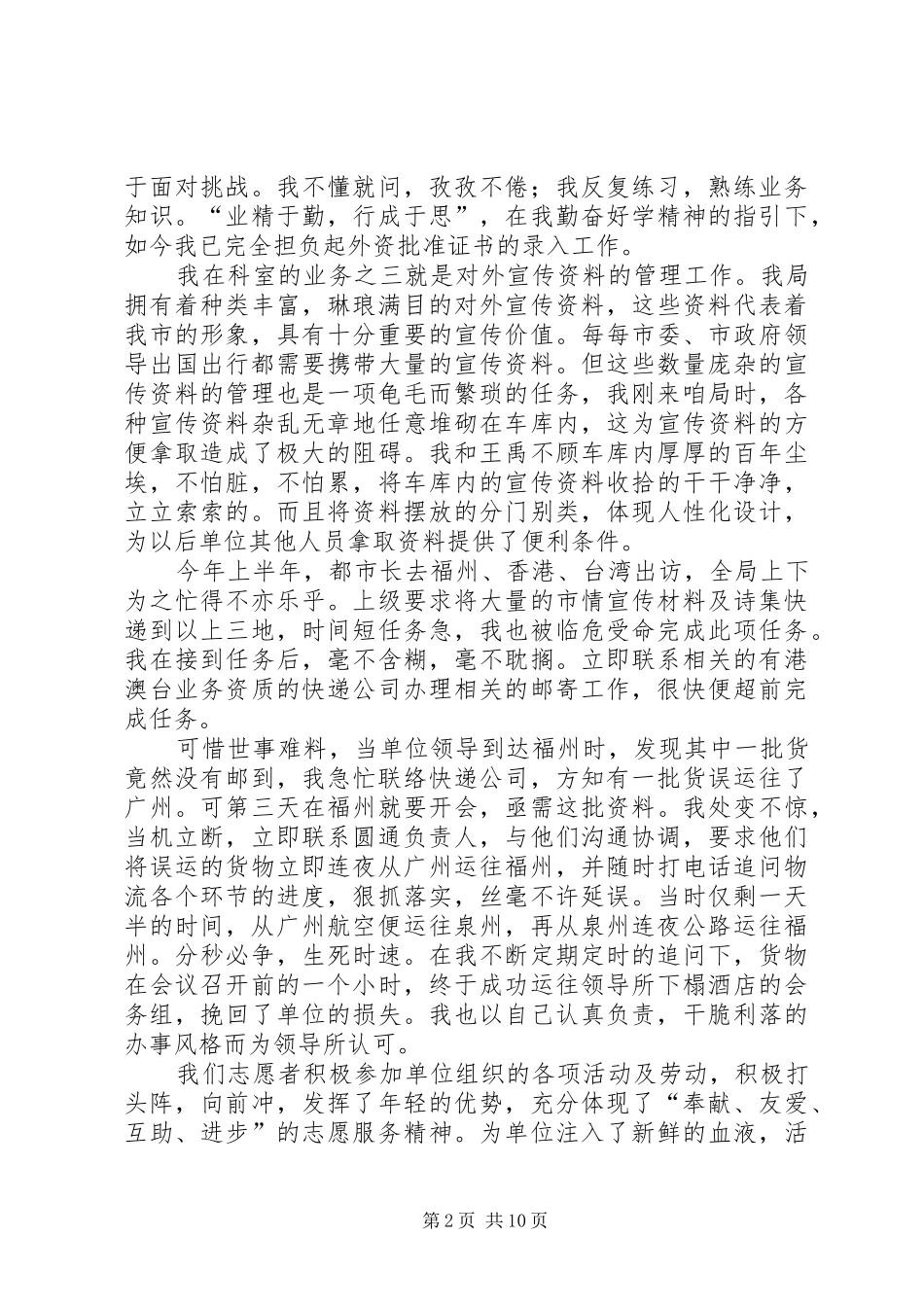 志愿者工作总结_1_第2页