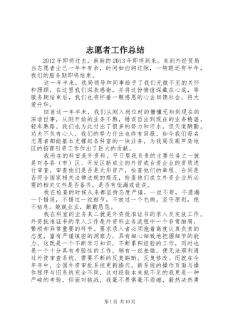 志愿者工作总结_1
