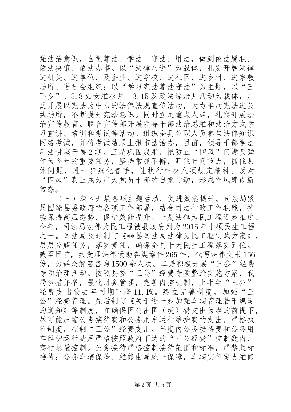 XX年上半年党风廉政建设和反腐败总结_1_第2页