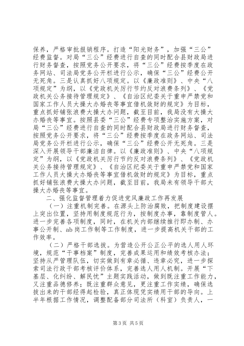 XX年上半年党风廉政建设和反腐败总结_1_第3页