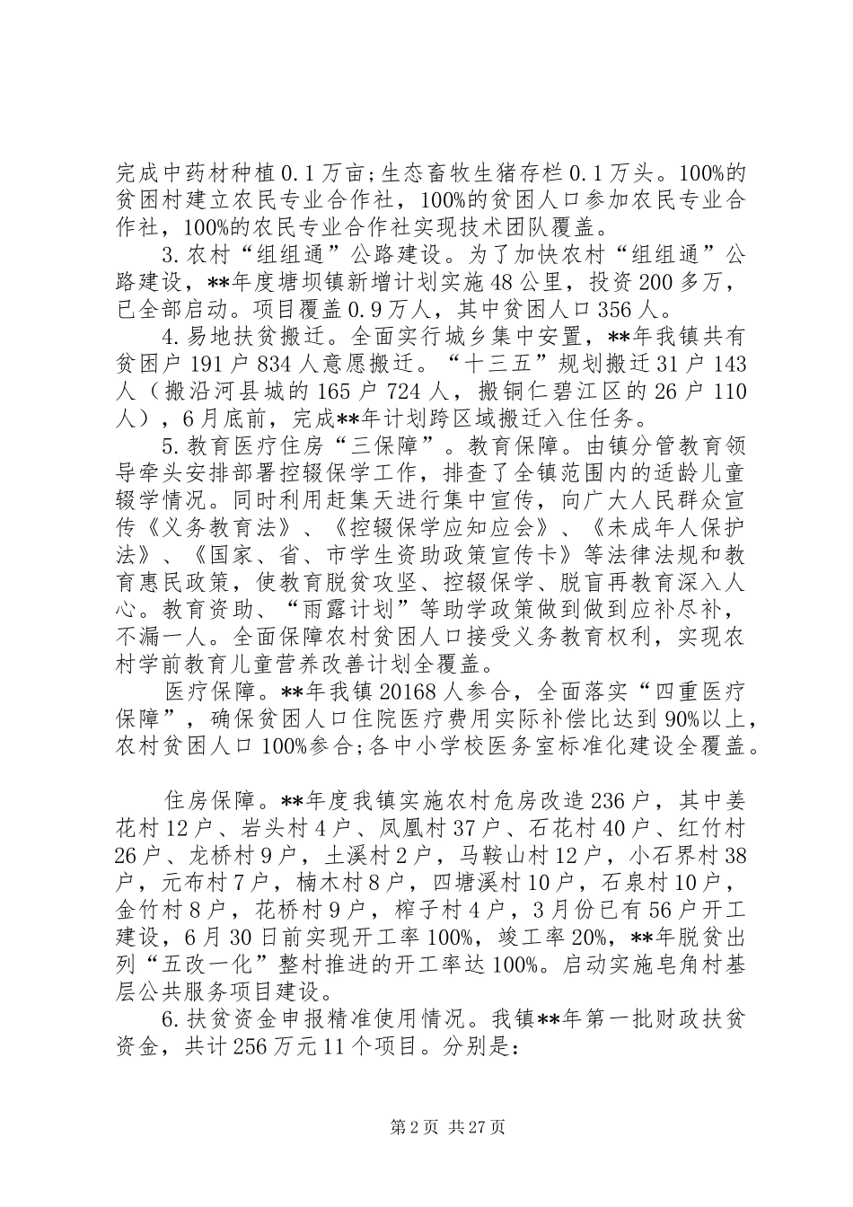 镇上半年工作总结六篇_1_第2页