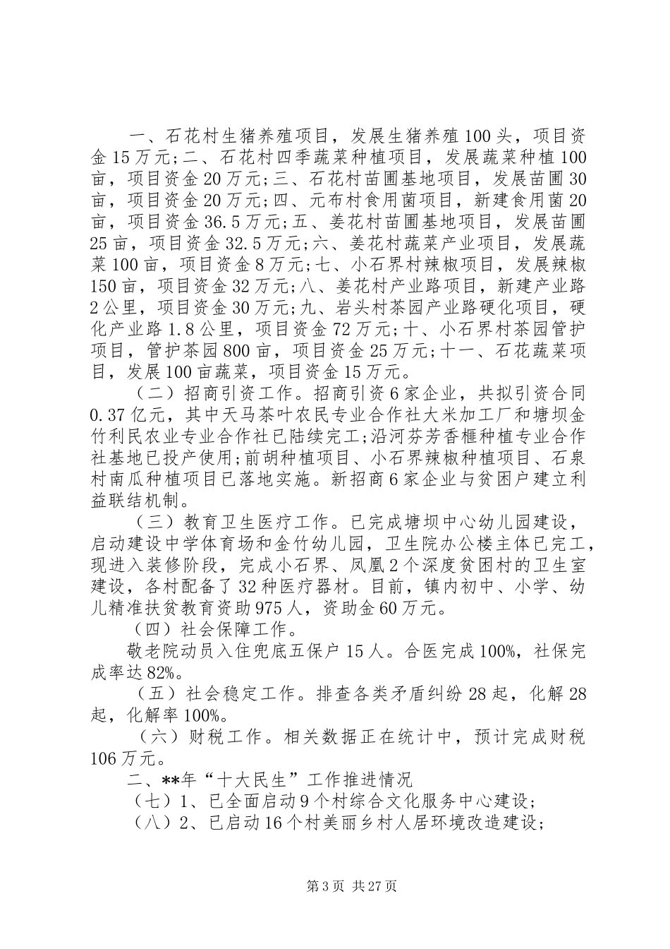 镇上半年工作总结六篇_1_第3页