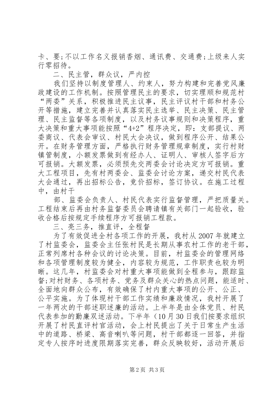 双创工作总结材料(精)_1_第2页