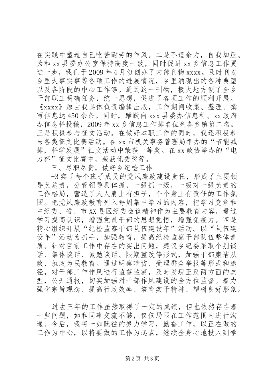 选调生三年工作总结_1_第2页