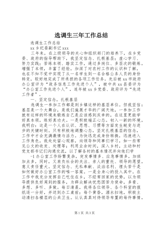 选调生三年工作总结_1