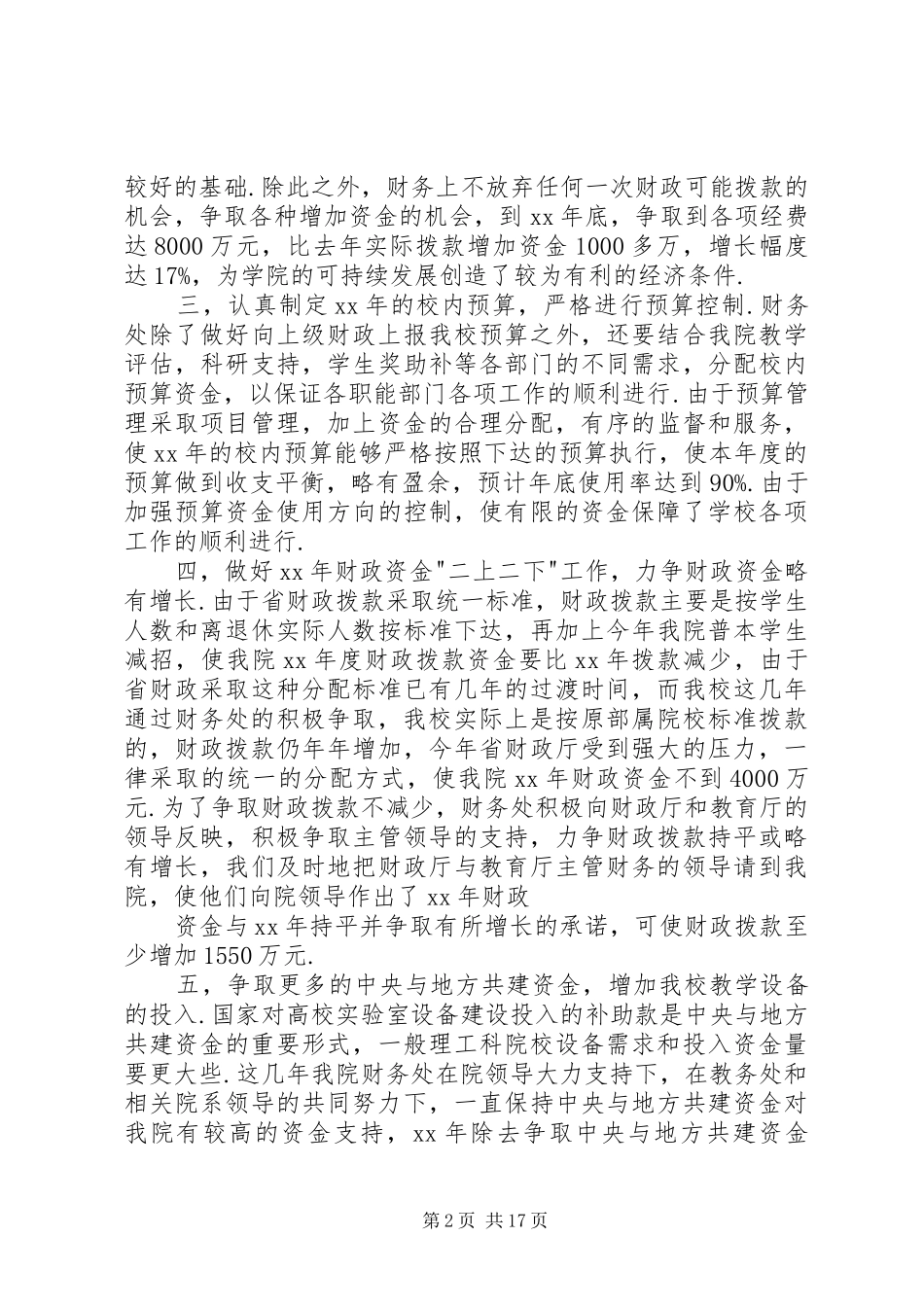 财务处工作总结(精选多篇)_第2页