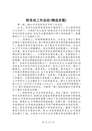 财务处工作总结(精选多篇)