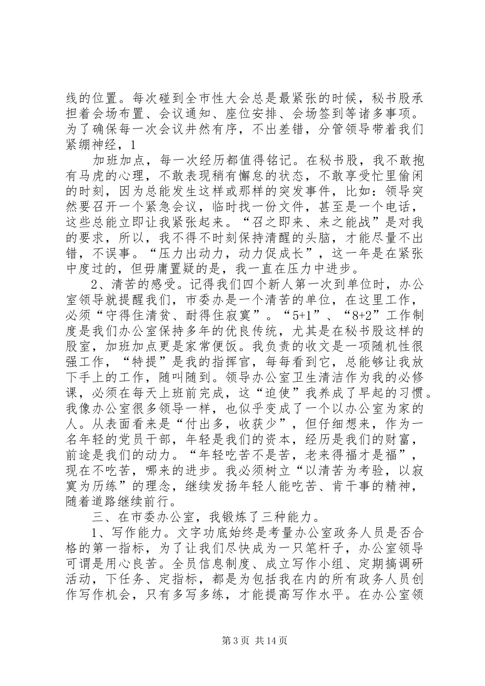 县委秘书科个人工作总结(精选多篇)_第3页