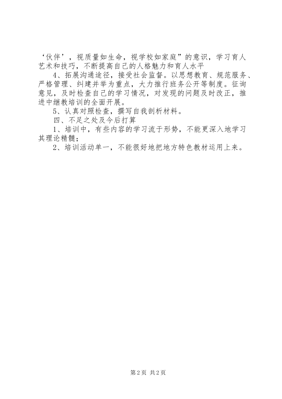 中继教个人总结优秀范文_第2页