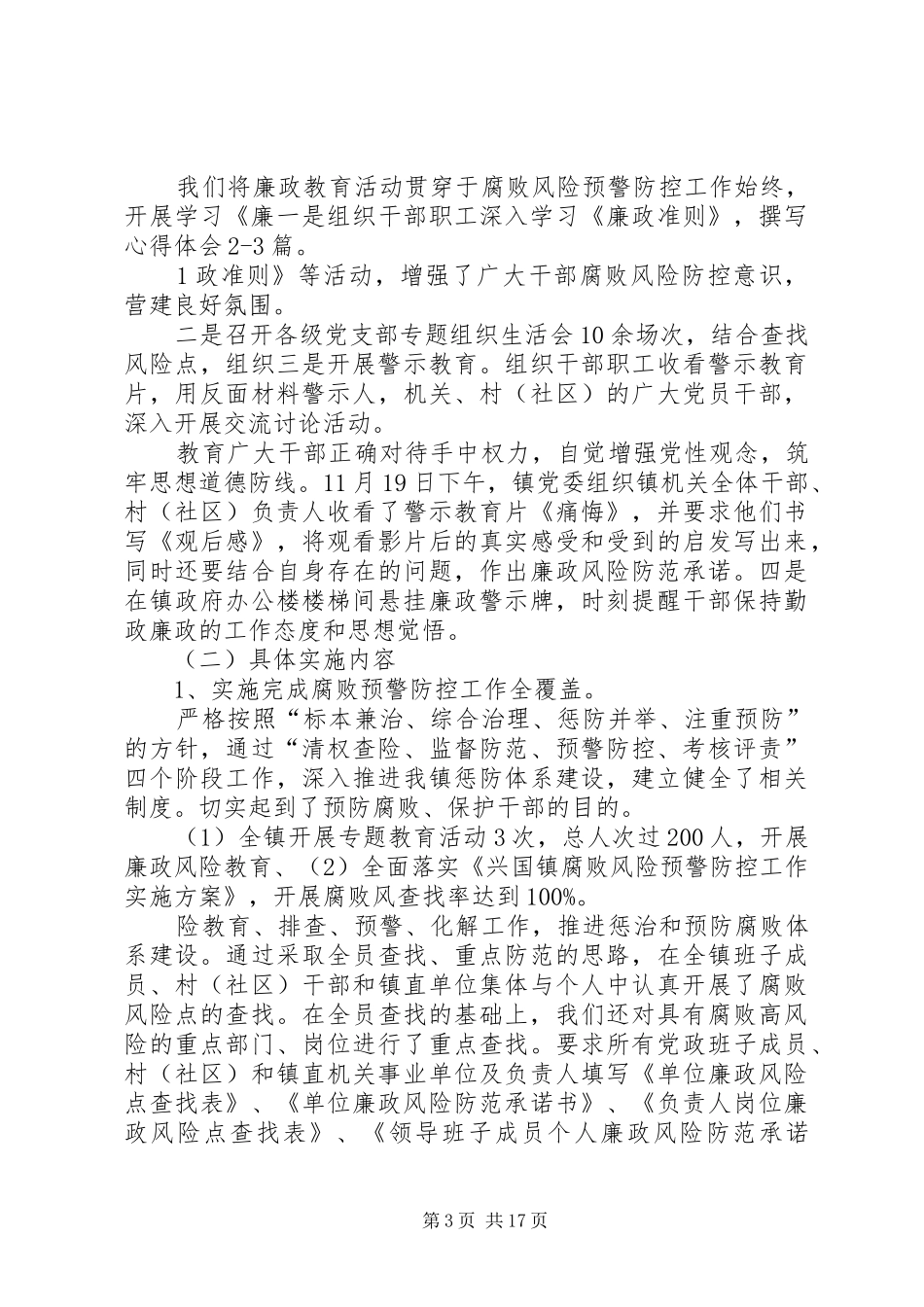 县统计局“十个全覆盖”工作总结_第3页