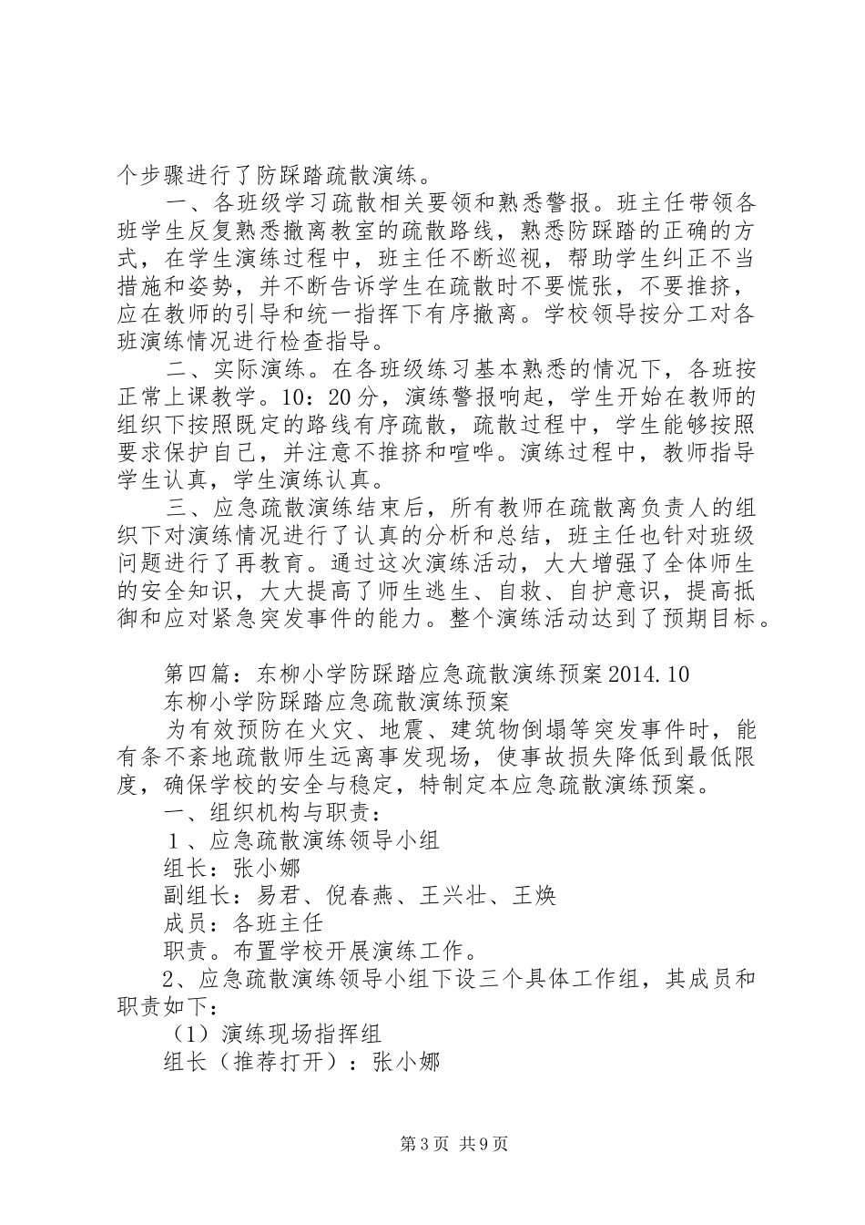 小学防踩踏应急疏散演练总结(精选多篇)_第3页