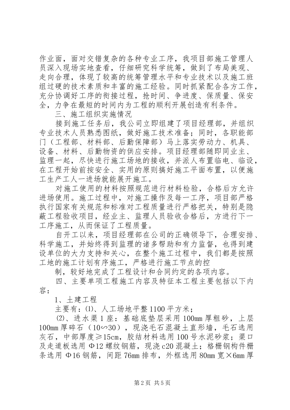 某地污水处理技改工程总结报告_第2页