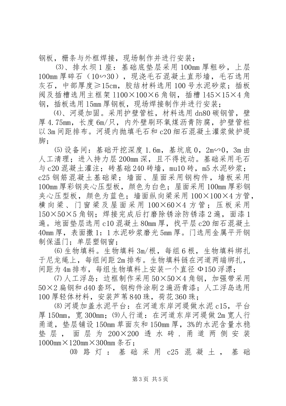 某地污水处理技改工程总结报告_第3页