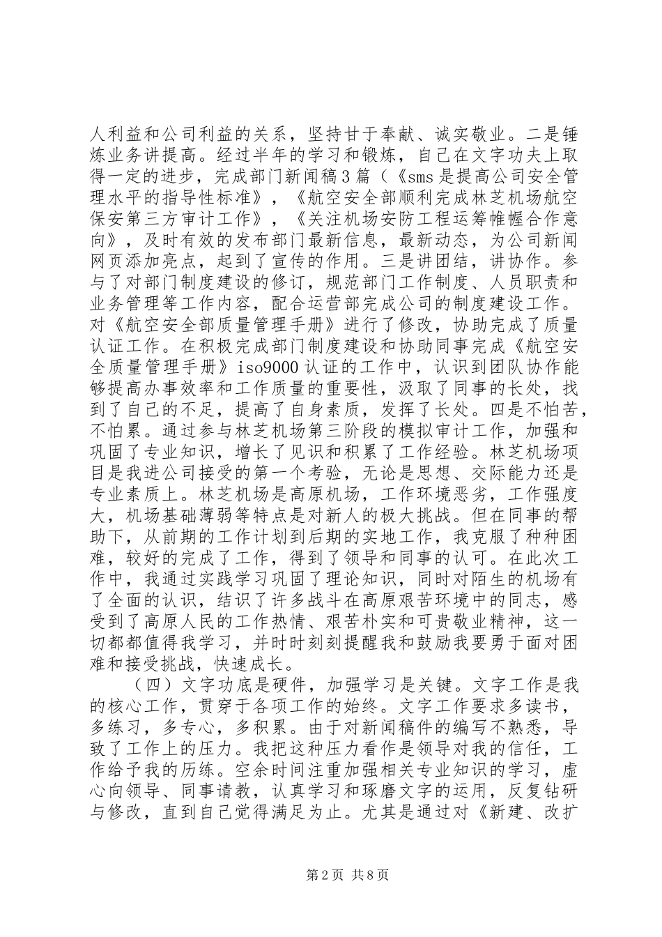 航空公司安全部年度工作小结_1_第2页