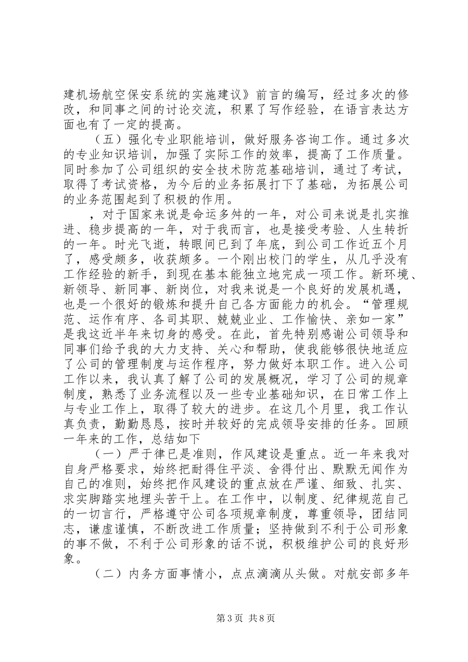 航空公司安全部年度工作小结_1_第3页