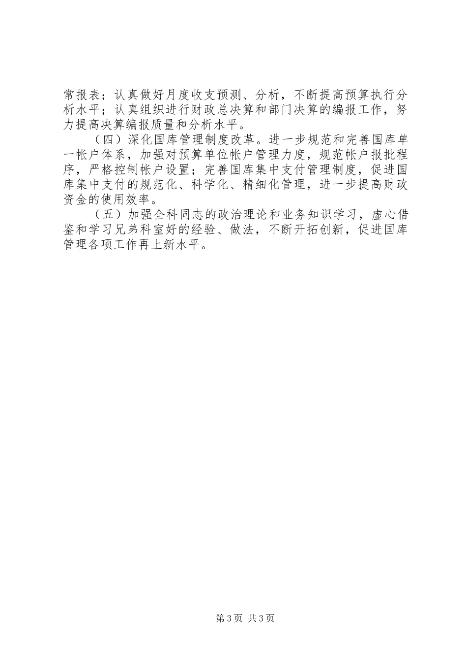财政国库管理工作总结_第3页