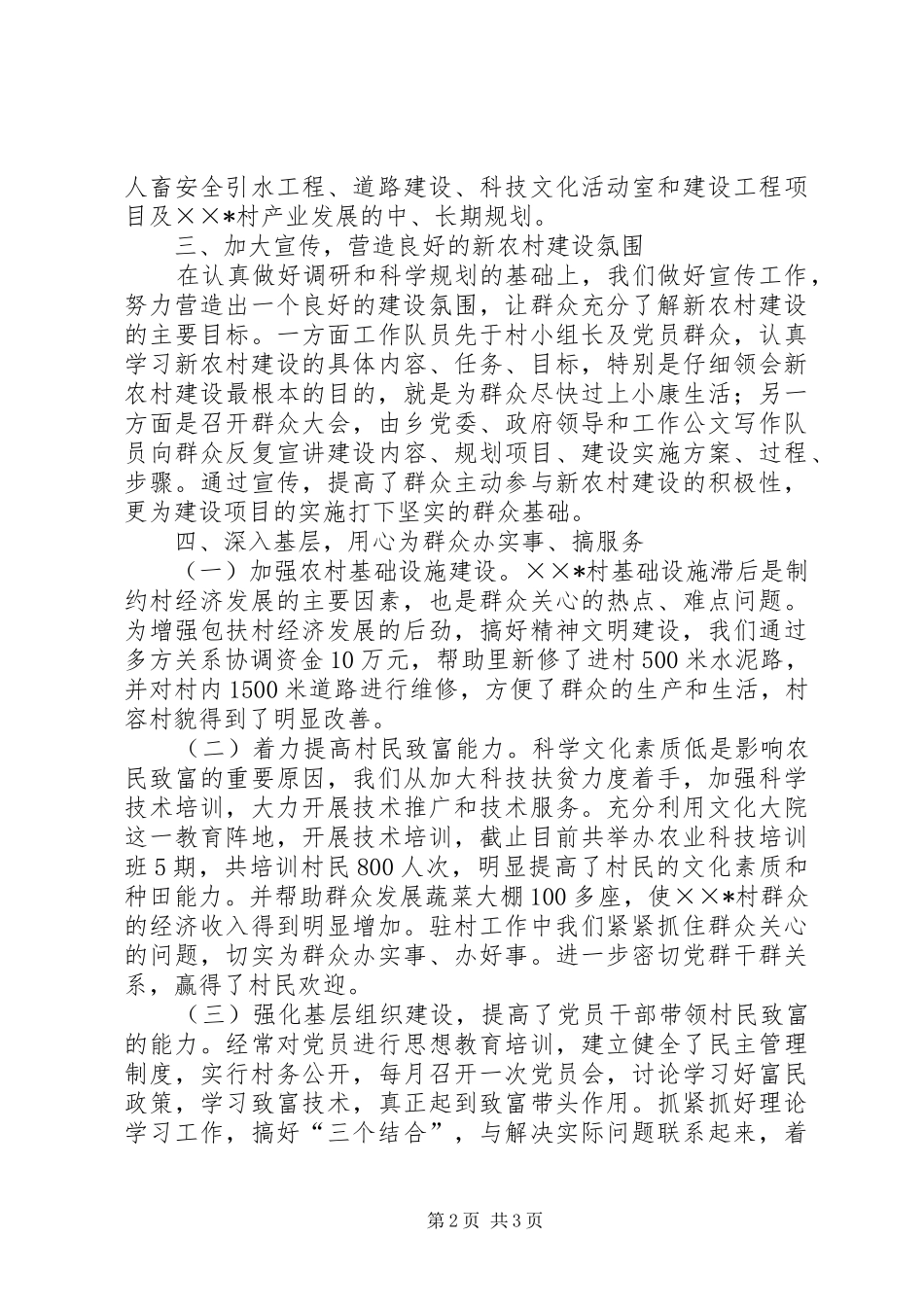 新农村建设驻村工作队总结_第2页
