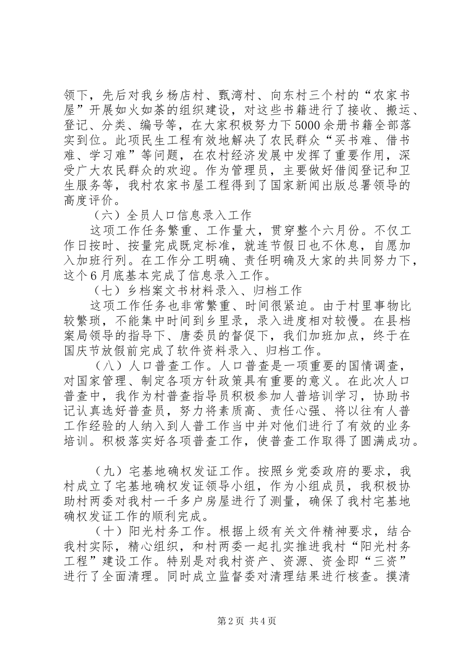 村主任年度工作总结范文_第2页