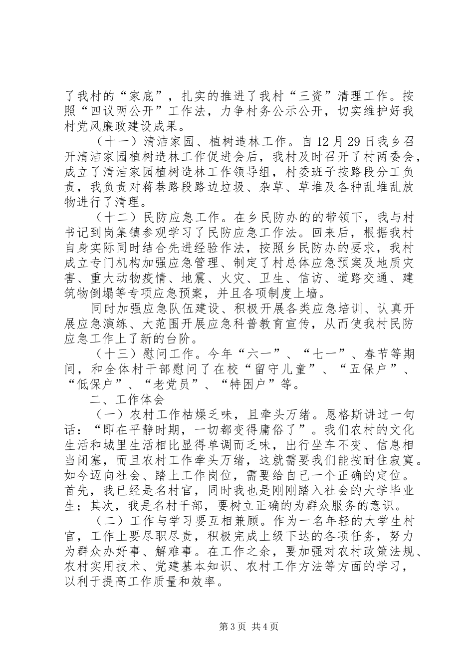 村主任年度工作总结范文_第3页