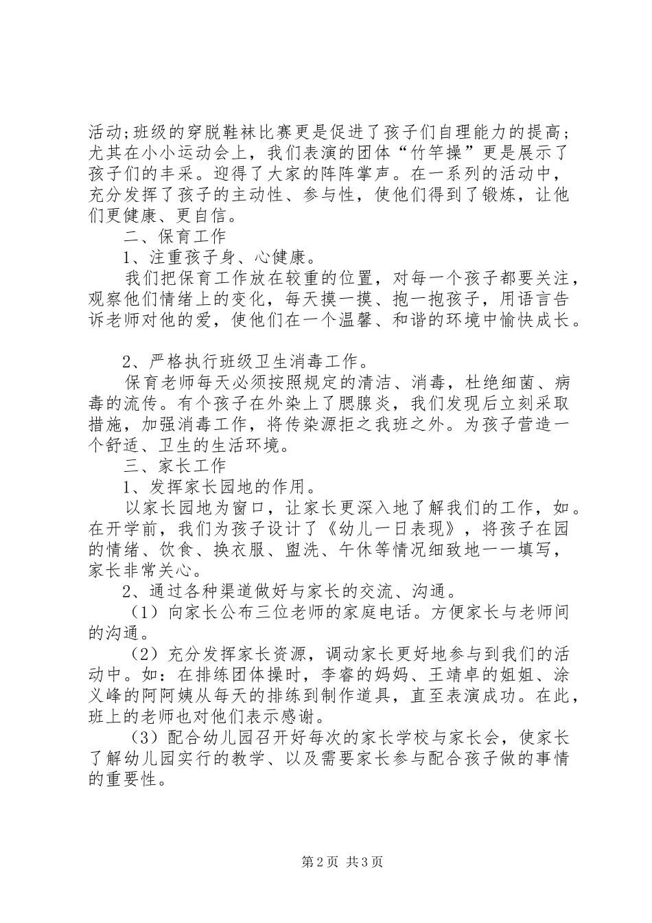 幼儿园小小班年度工作总结范文_第2页
