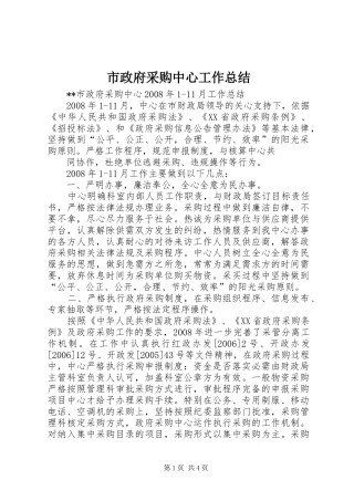 市政府采购中心工作总结