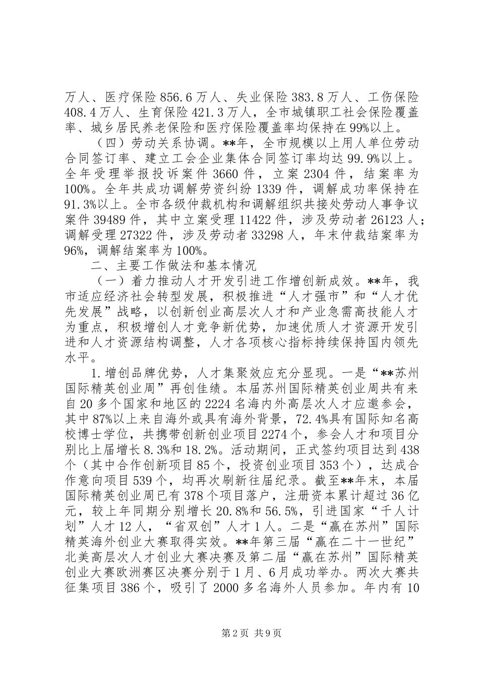 人力资源和社会保障系统年度工作总结_第2页