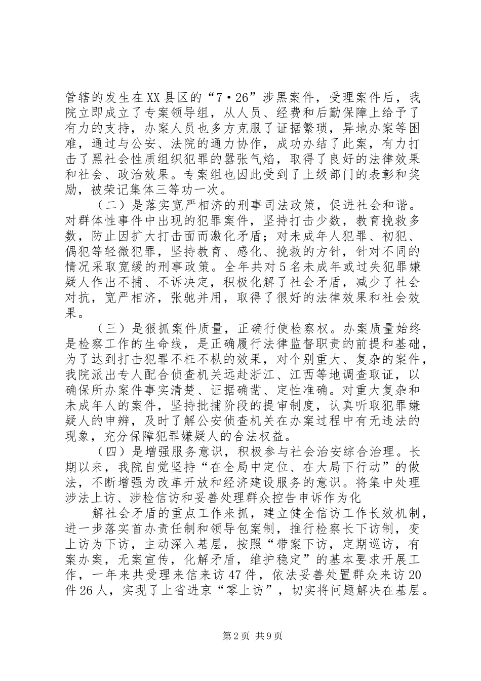 检察院岗位目标责任制总结_1_第2页